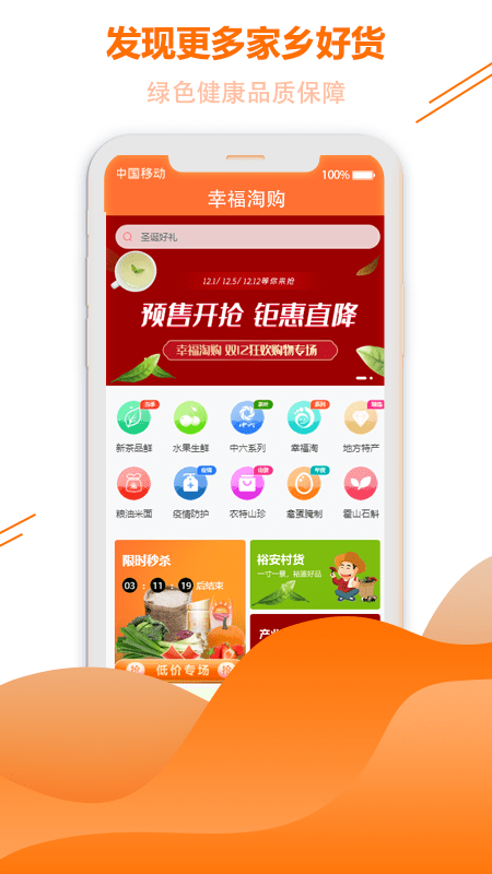 幸福淘购最新版截图1