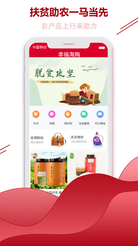 幸福淘购最新版图2