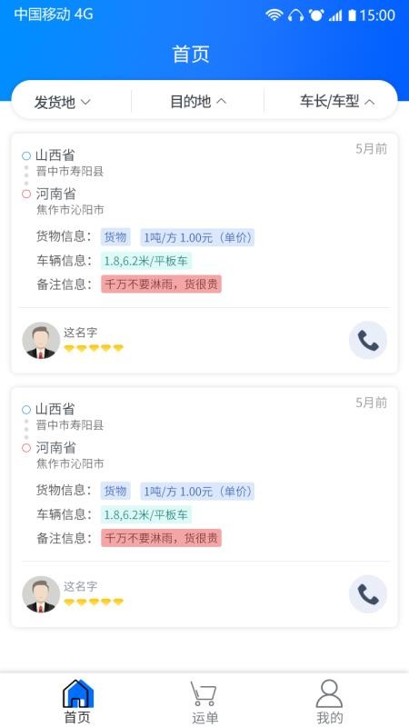 天天智慧运输app截图2