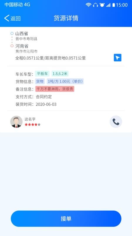 天天智慧运输app截图3