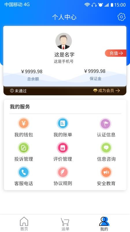 天天智慧运输app截图4