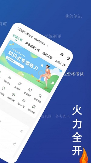 二级造价师练题狗图1