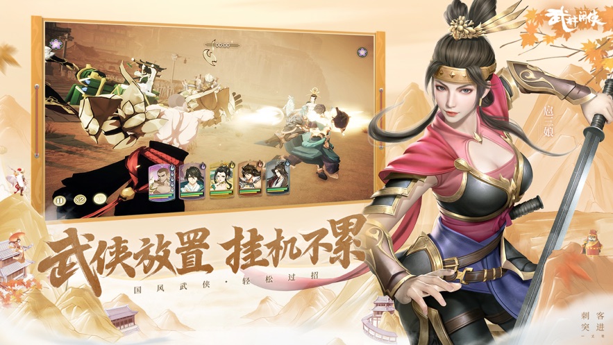 武林闲侠最新版图3