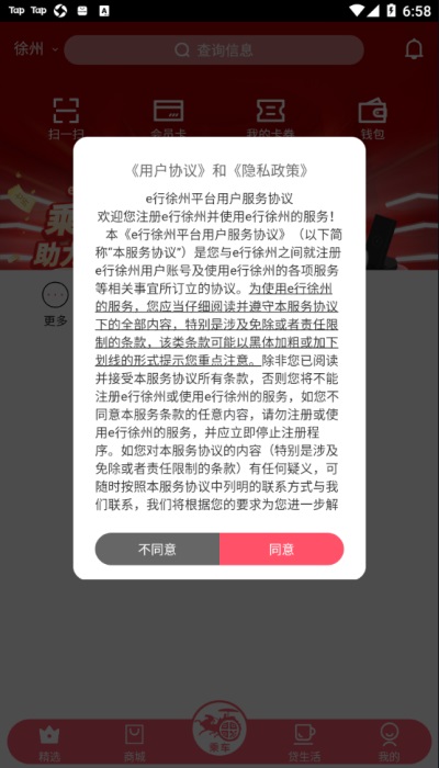 e行徐州app图2