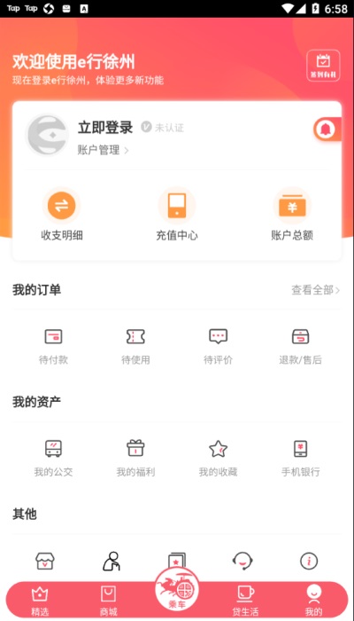 e行徐州app图3