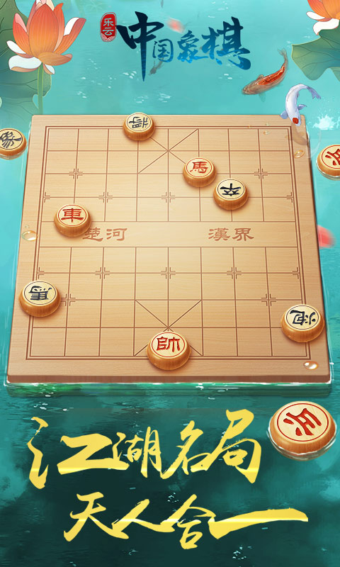 中国象棋风云之战截图1