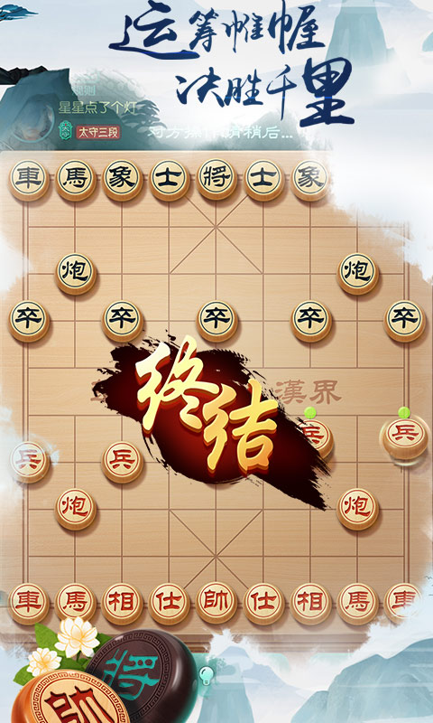 中国象棋风云之战截图4