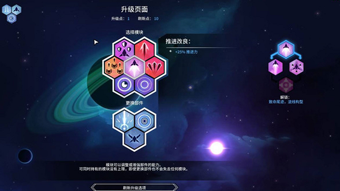 全民破坏星空模拟截图3