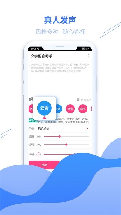 文字配音助手截图3