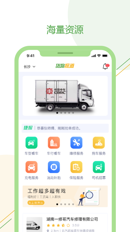 货物报道司机端截图3