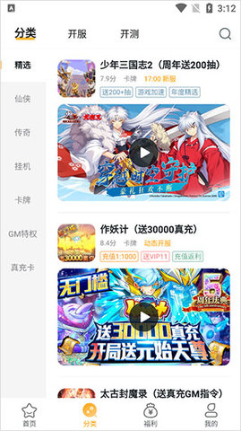 游小福app