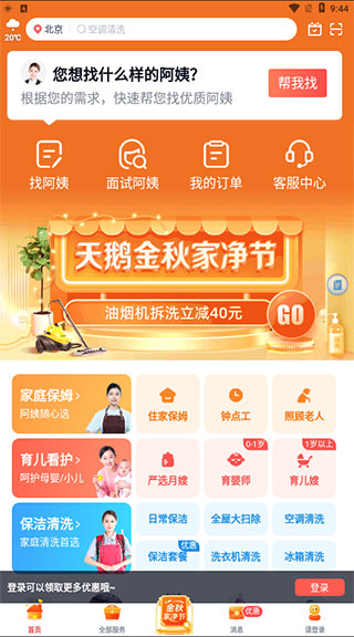 天鹅到家app