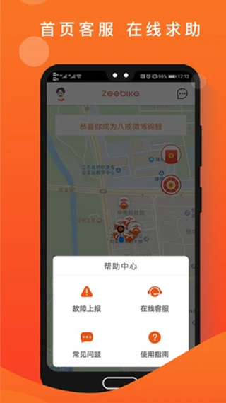 租八戒电动车app