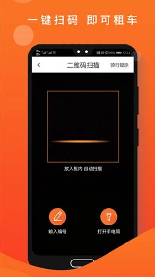 租八戒电动车app截图3