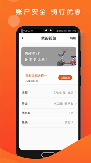 租八戒电动车app图5