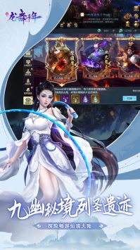 龙舞千年手游图1