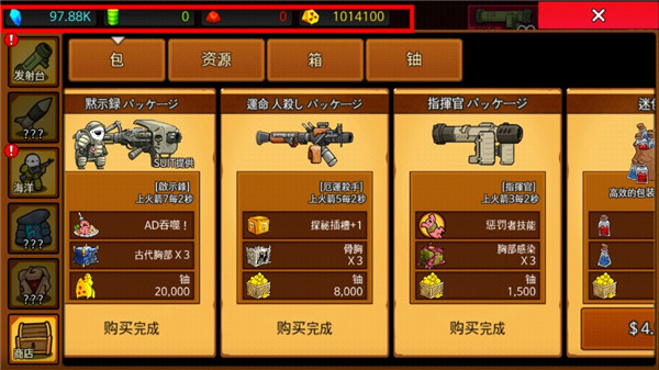 导弹rpg内购破解版图1