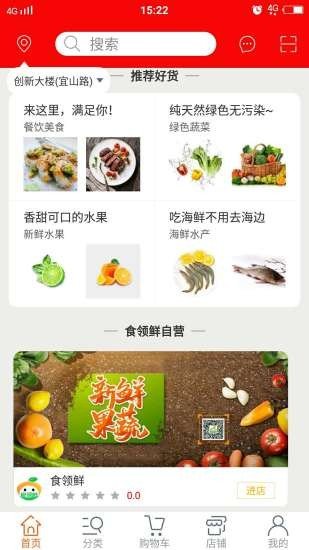 食领鲜app截图3