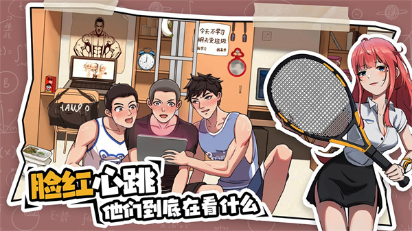 体育生的集体生活图2
