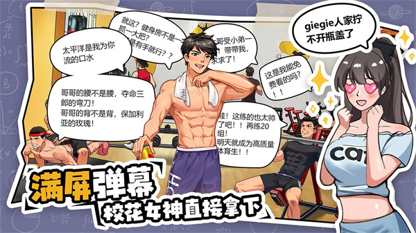 体育生的集体生活图4