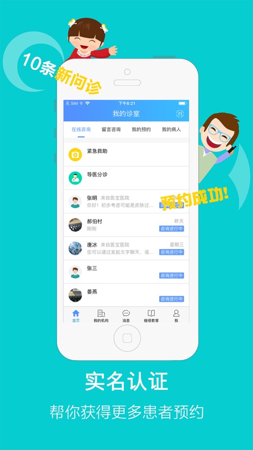 医宝医生APP