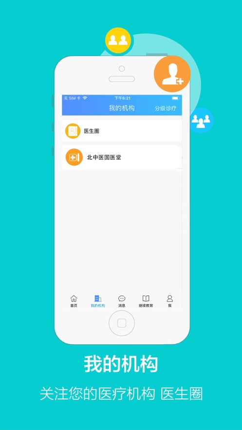 医宝医生APP截图3