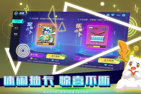 不休的音符官网版图1