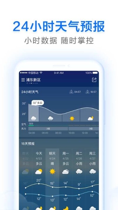 早晚天气app