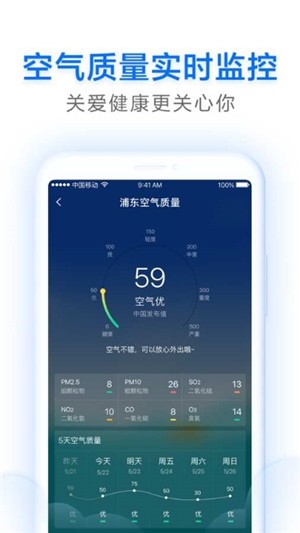 早晚天气app截图4