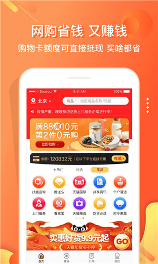 嗖嗖身边APP安卓版图1