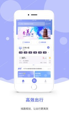 三河公交官方版app