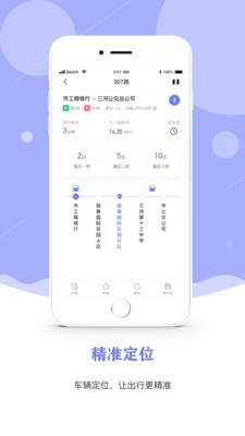 三河公交官方版app截图3