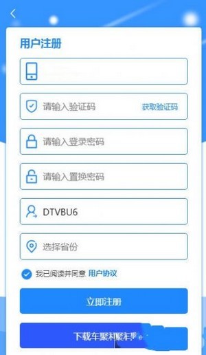 车聚利app