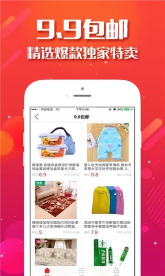 淘爸爸优惠券app官网版截图3