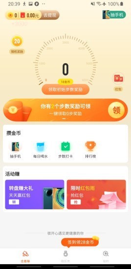 步步小富翁图3