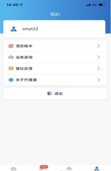 景行代理通截图3