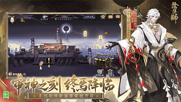 阴阳师手游截图3