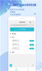 小滴云手机图1
