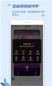 小滴云手机图2