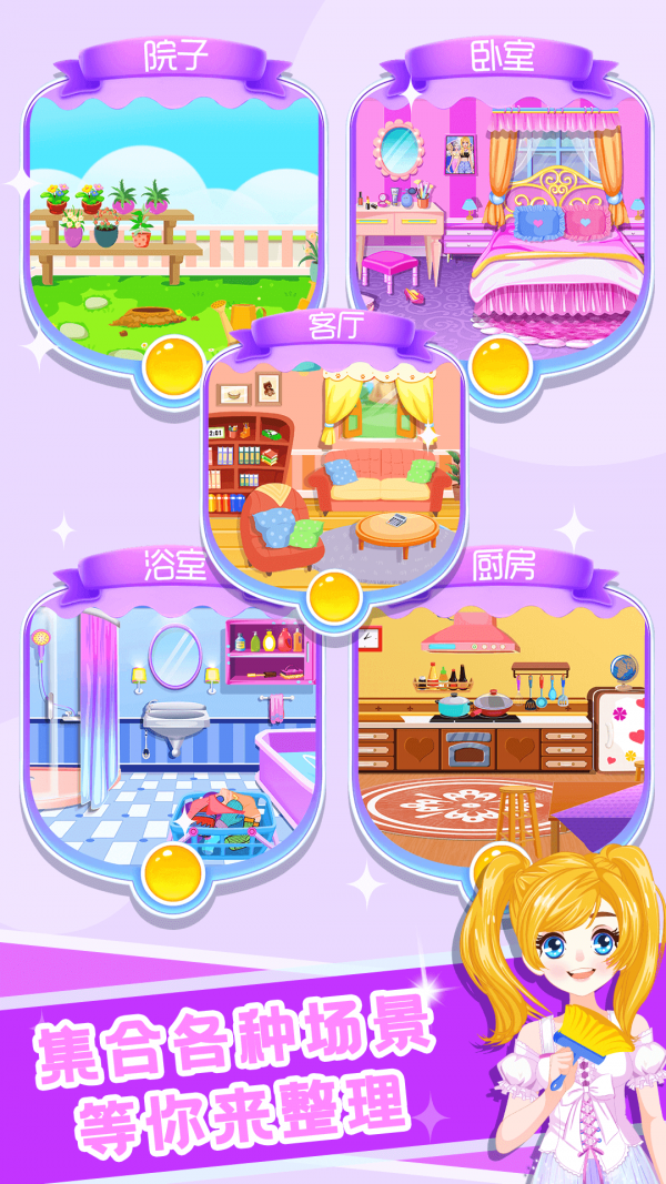 公主整理房间图1