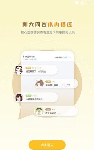 玩心部落app截图3