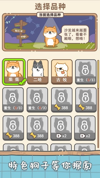 狗子重生模拟器破解版图3