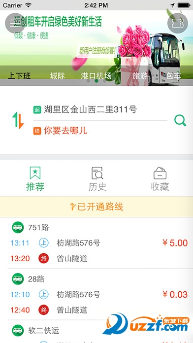 沃巴士app