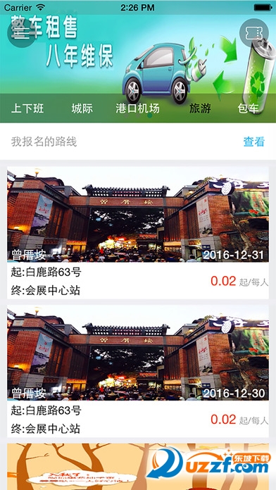 沃巴士app截图3