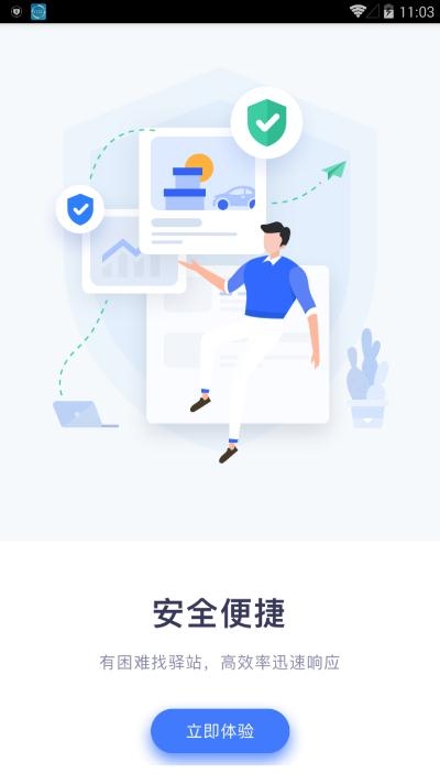 东风驿站官方版图1