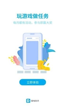 雷电助手图1