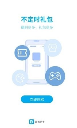 雷电助手图2