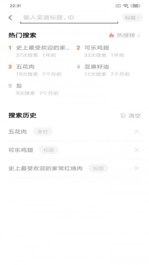快小厨官方版正版图2