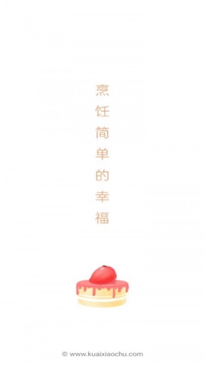 快小厨官方版正版图3