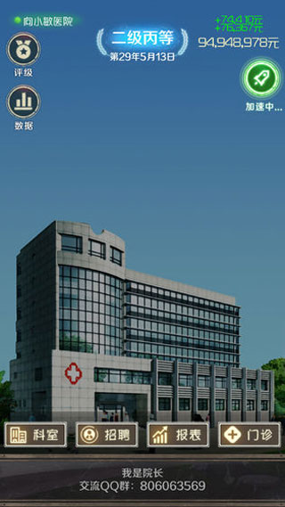 我是院长图1